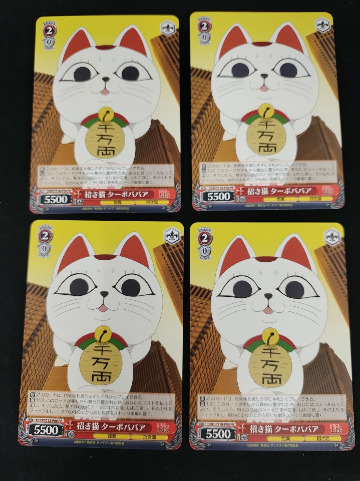 ヴァイスシュヴァルツ 招き猫 ターボババア PR ホイル ヴァイスシュヴァルツ ダンダダン 招き猫ターボババア(ホイル)