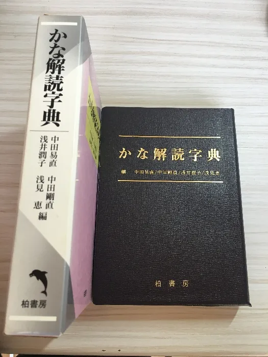 2026年最新】かな連綿字典の人気アイテム - メルカリ