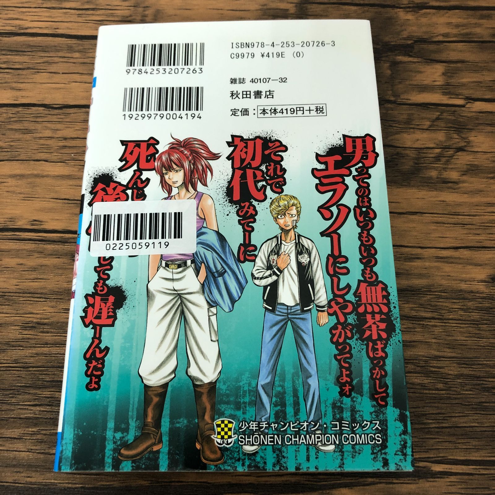 チキン 「ドロップ」前夜の物語 12巻/ 歳脇将幸/ 井口達也/ GF
