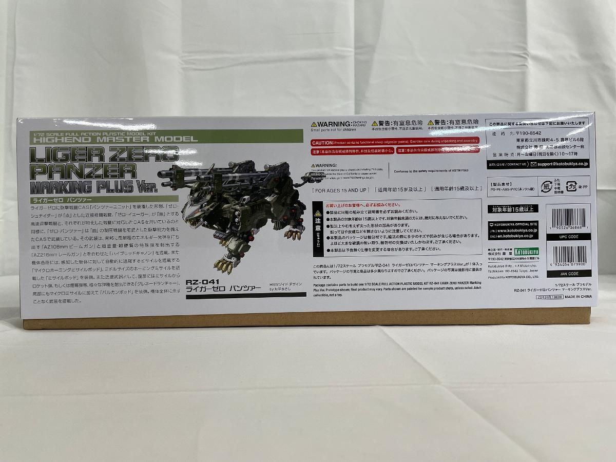 RZ-041 ライガーゼロパンツァー マーキングプラスVer. ZOIDS ゾイド