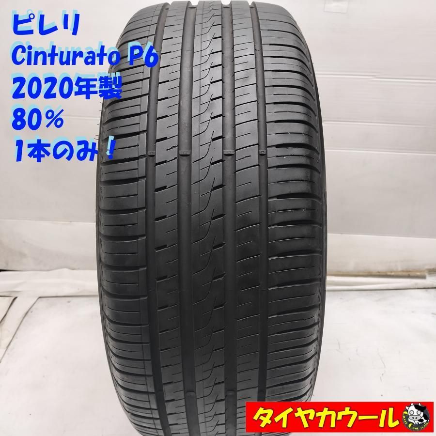 ◆本州 四国は ◆ ノーマルタイヤ 1本 225|50 R 17 ピレリ Cinturato P 6 2020年製 80%