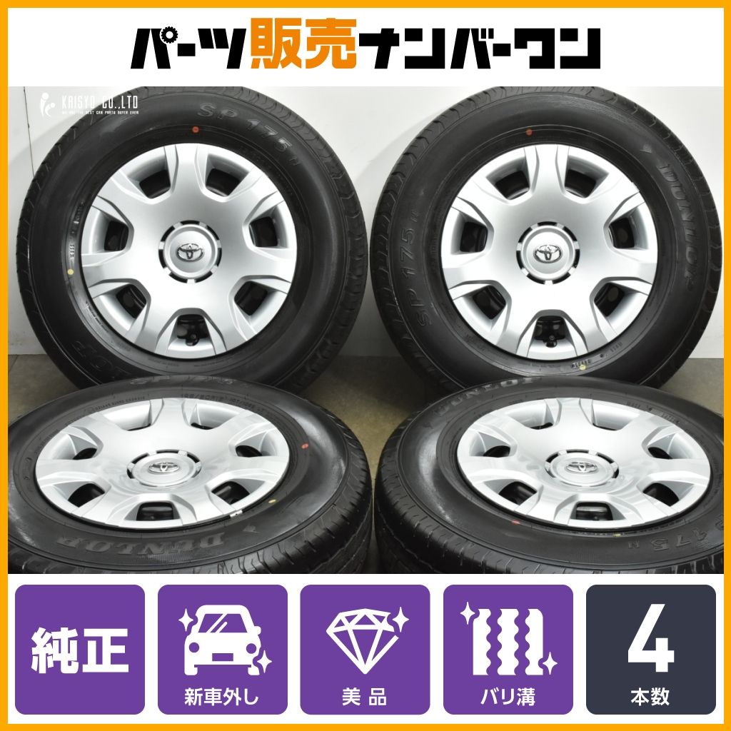 c*9様 ☆新車外し・２０２５年製☆ハイエース☆ＤＵＮＬＯＰ☆㉗ 2025年製 新車外し品】トヨタ 200 ハイエース 純正 15in 6J+35 PCD139