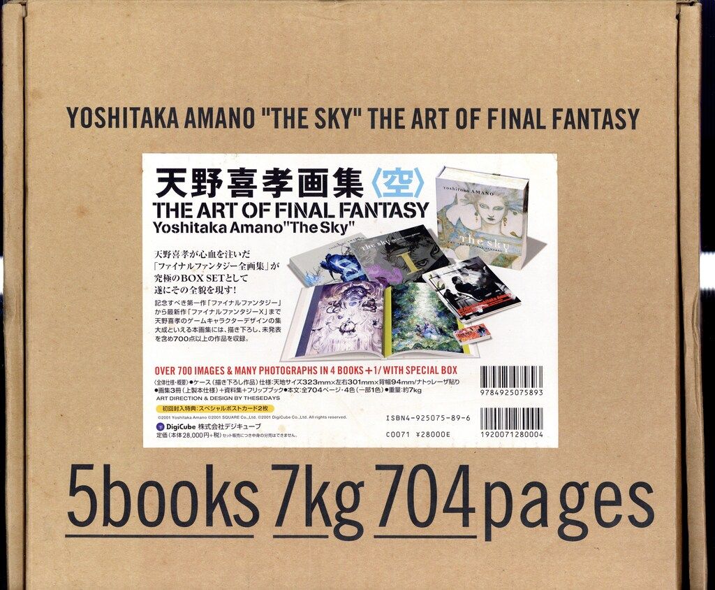 デジキューブ 天野喜孝 空 The Sky ART OF FINAL FANTASY