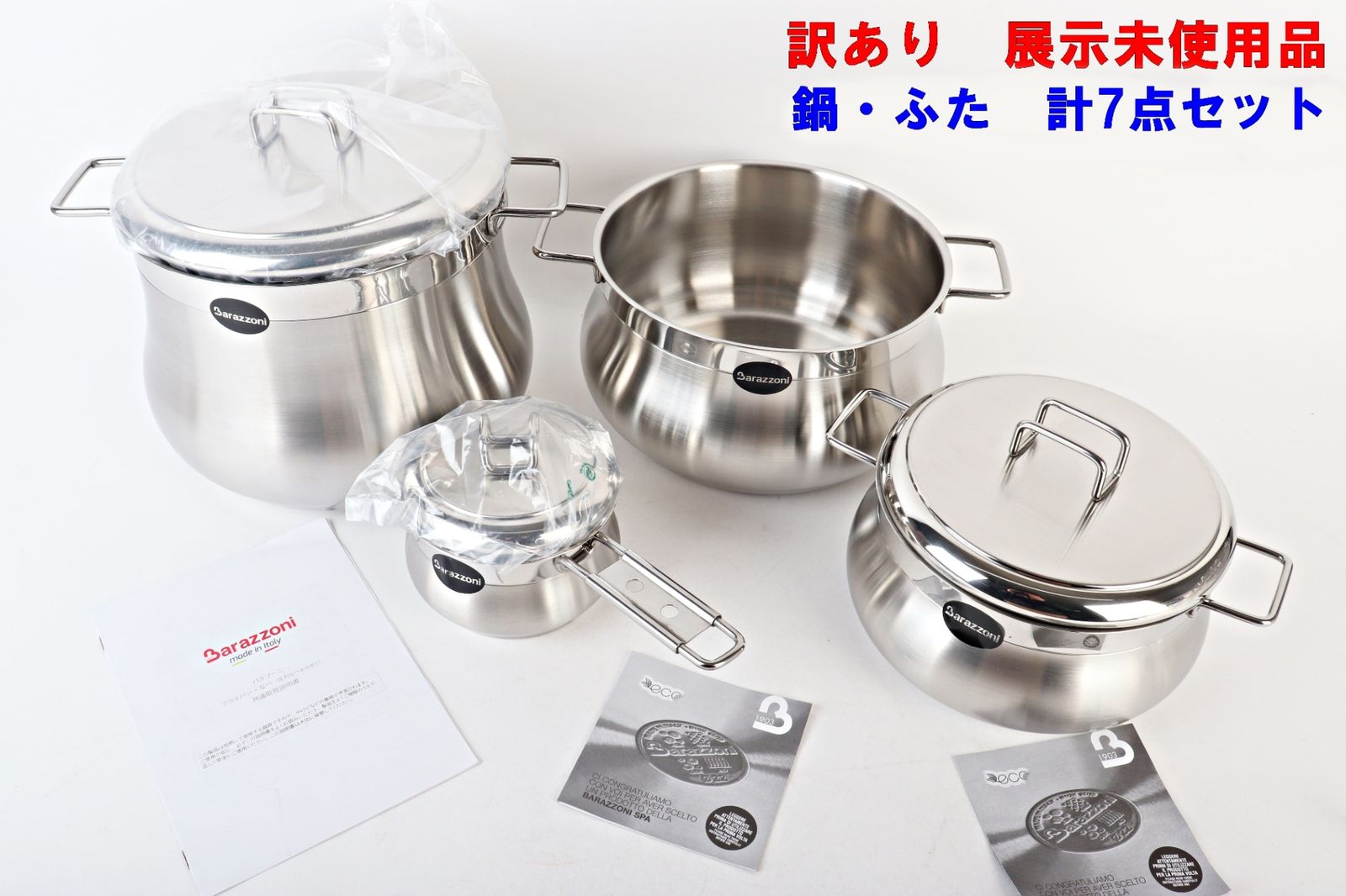 訳あり Barazzoni 鍋 ふた セット 7点 TUMMY 00190722 両手鍋 片手鍋
