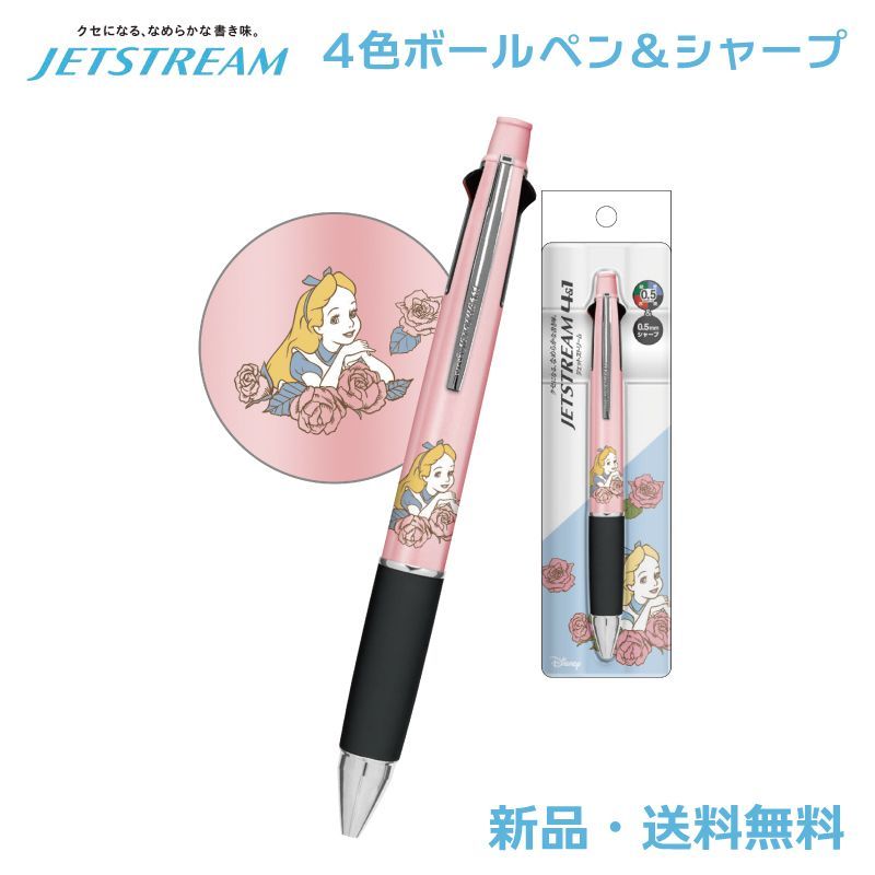 ふしぎの国のアリス ジェットストリーム ボールペン シャープペン 4＆1