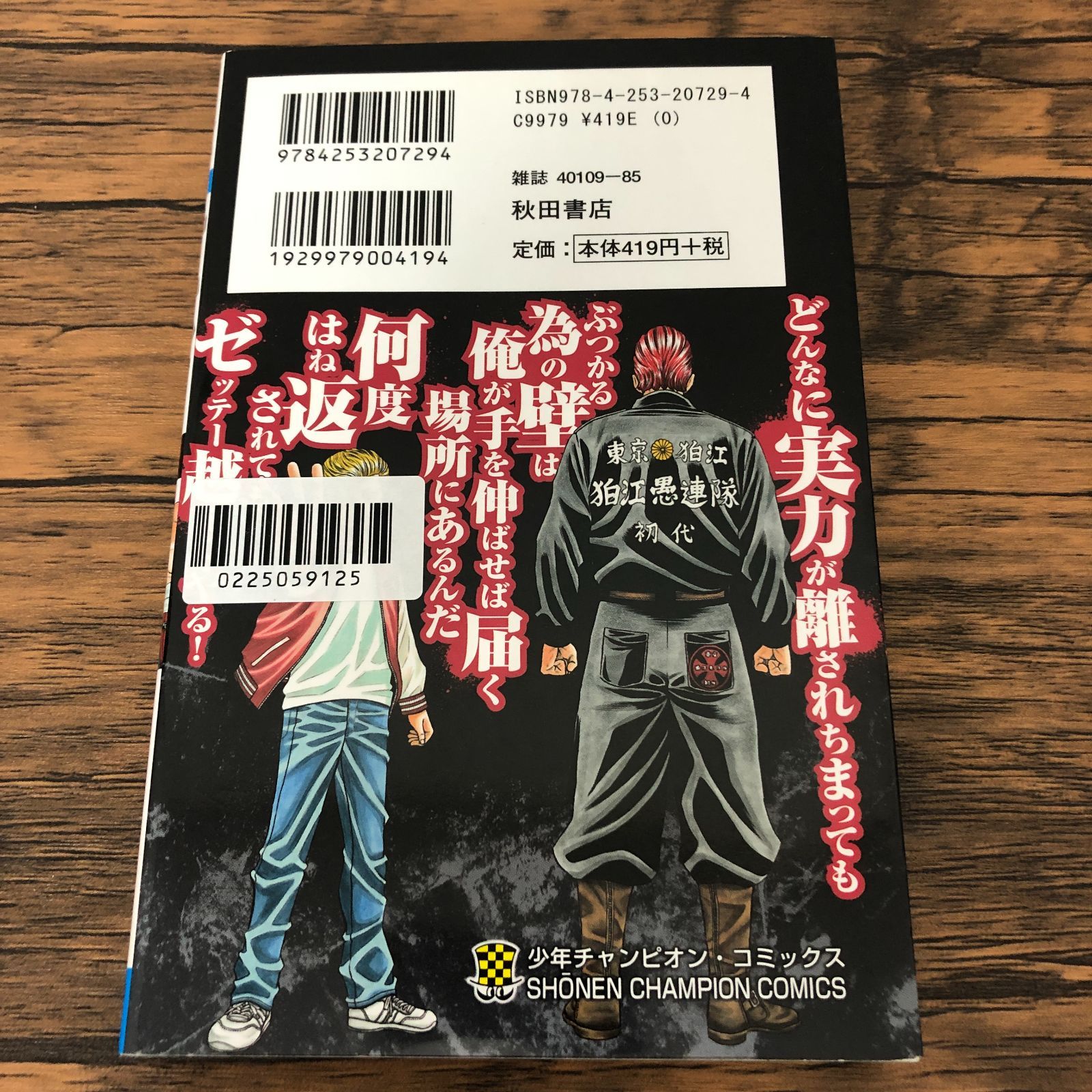 チキン 「ドロップ」前夜の物語 15巻/ 歳脇将幸/ 井口達也/ GF