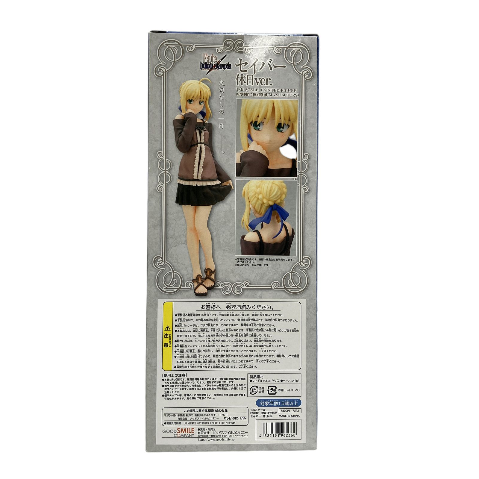 グッドスマイルカンパニー ねんどろいど セイバー 3点 セット 50