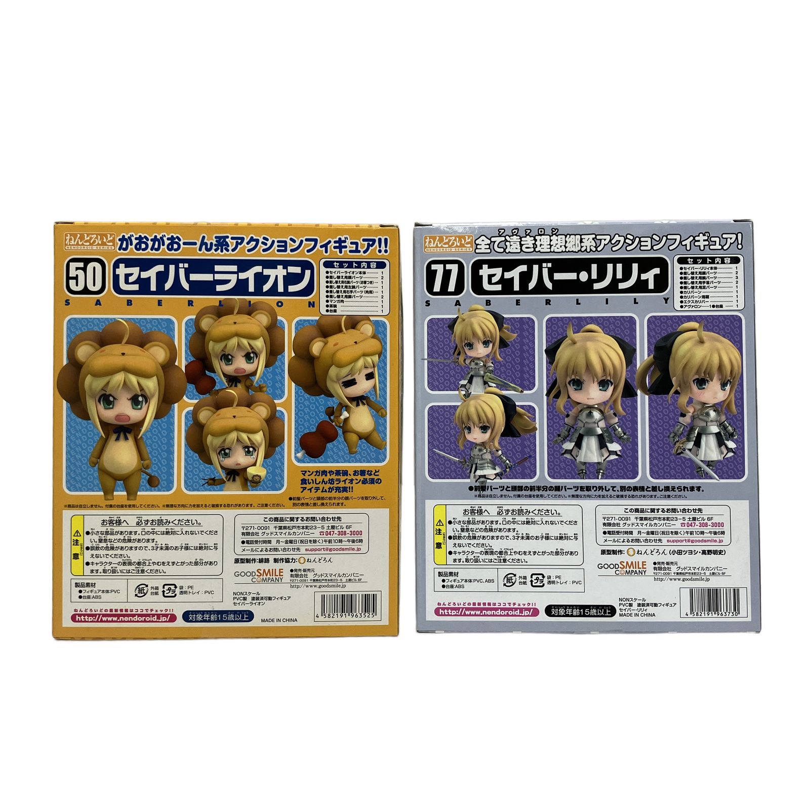 グッドスマイルカンパニー ねんどろいど セイバー 3点 セット 50