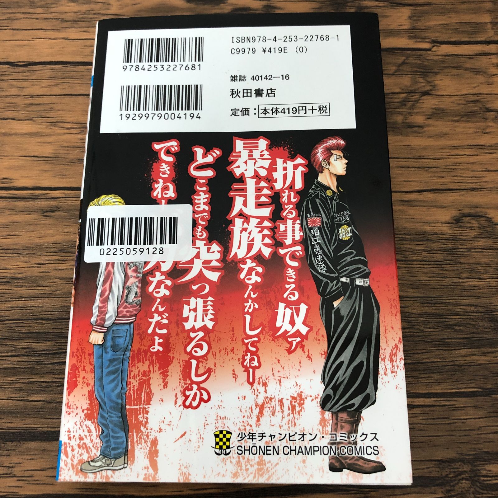 チキン 「ドロップ」前夜の物語 18巻/ 歳脇将幸/ 井口達也/ GF