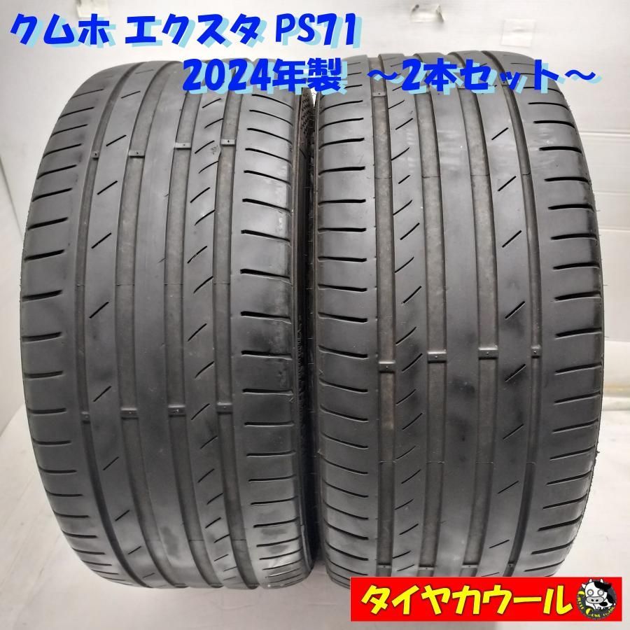 ◆配送先指定あり◆ 訳アリ ノーマル 2本 245|40 ZR 18 クムホ エクスタ PS 71 2025年製 ～本州 四国は ～