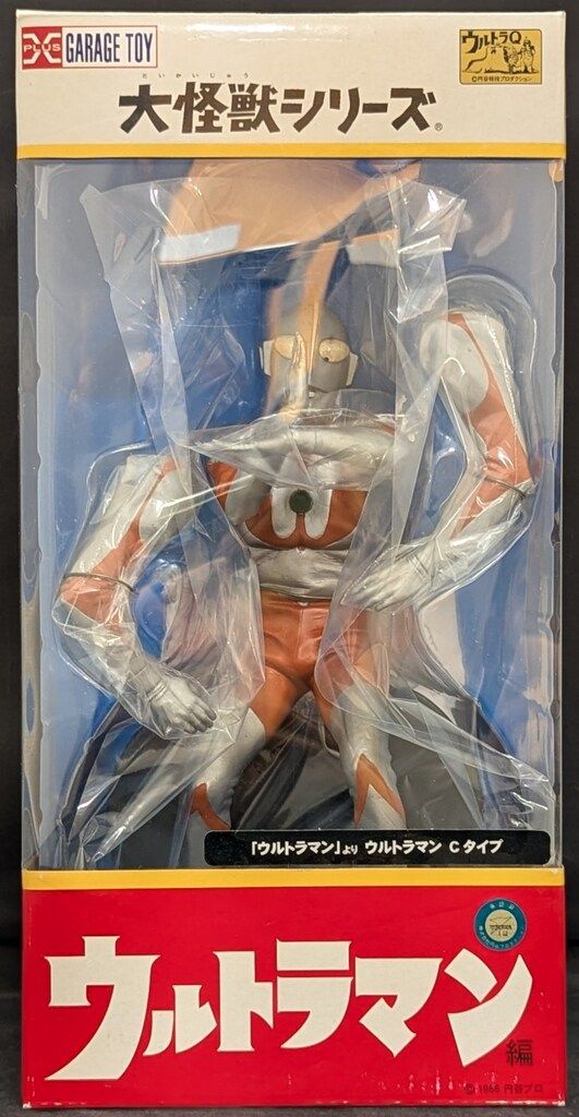 エクスプラス 大怪獣シリーズ ウルトラマン(Cタイプ) 発光版　少年リック限定版 エクスプラス 大怪獣シリーズ ウルトラマン(Cタイプ) 発光版 少年