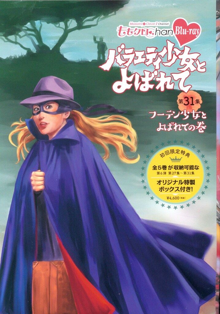 ももクロChan 第1〜11集 27〜31 dvd ももいろクローバーZ ももクロChan