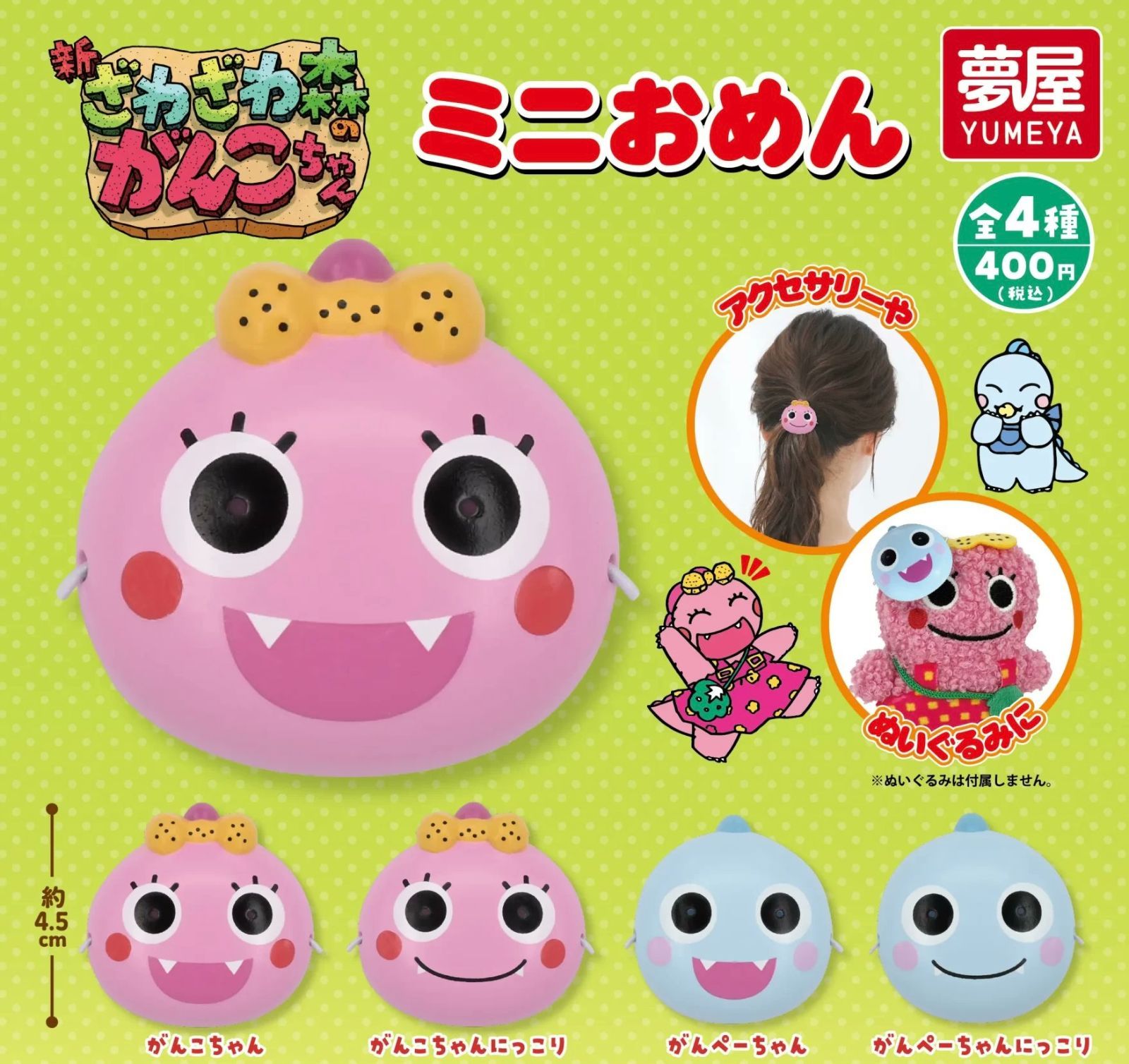かさちゃん出品 ざわざわ森のがんこちゃん ミニおめん 全4種 ガチャ - メルカリ