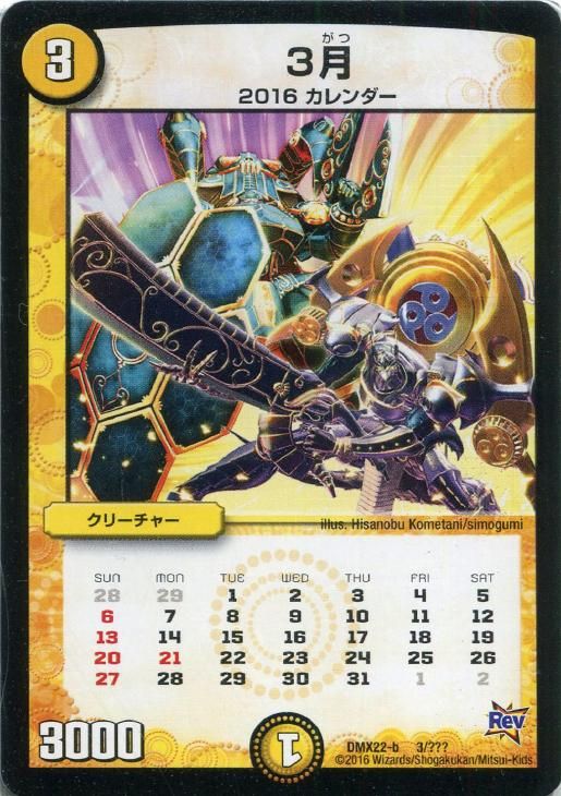 中古】 デュエル・マスターズ 3月 DMX22 DMX22 B3/??? - メルカリ