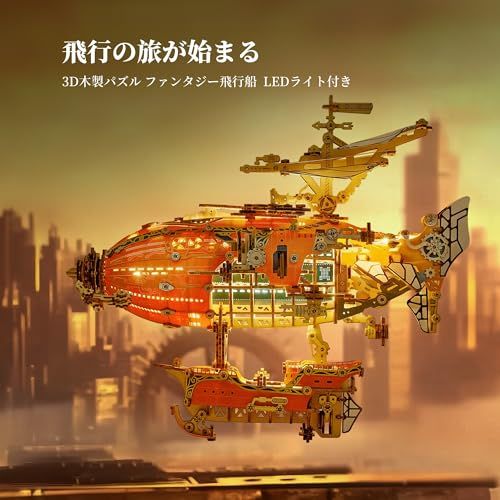 ファンタジー飛行船 スチームパンク