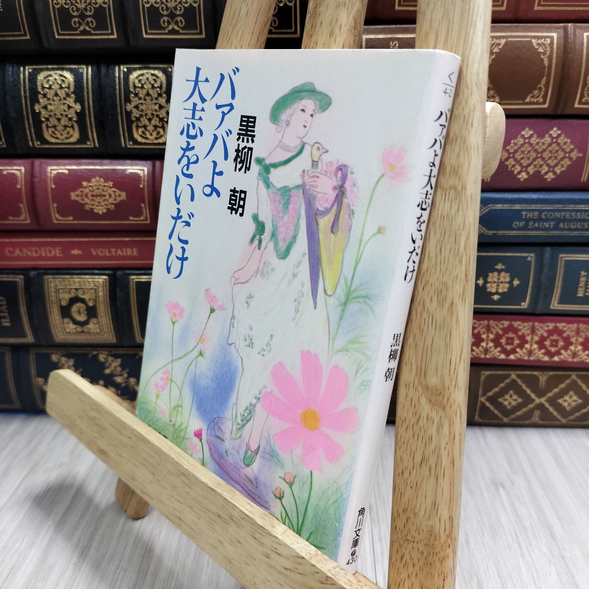 チョッちゃんのバァバよ大志をいだけ-新版 黒柳朝バァバよ大志を