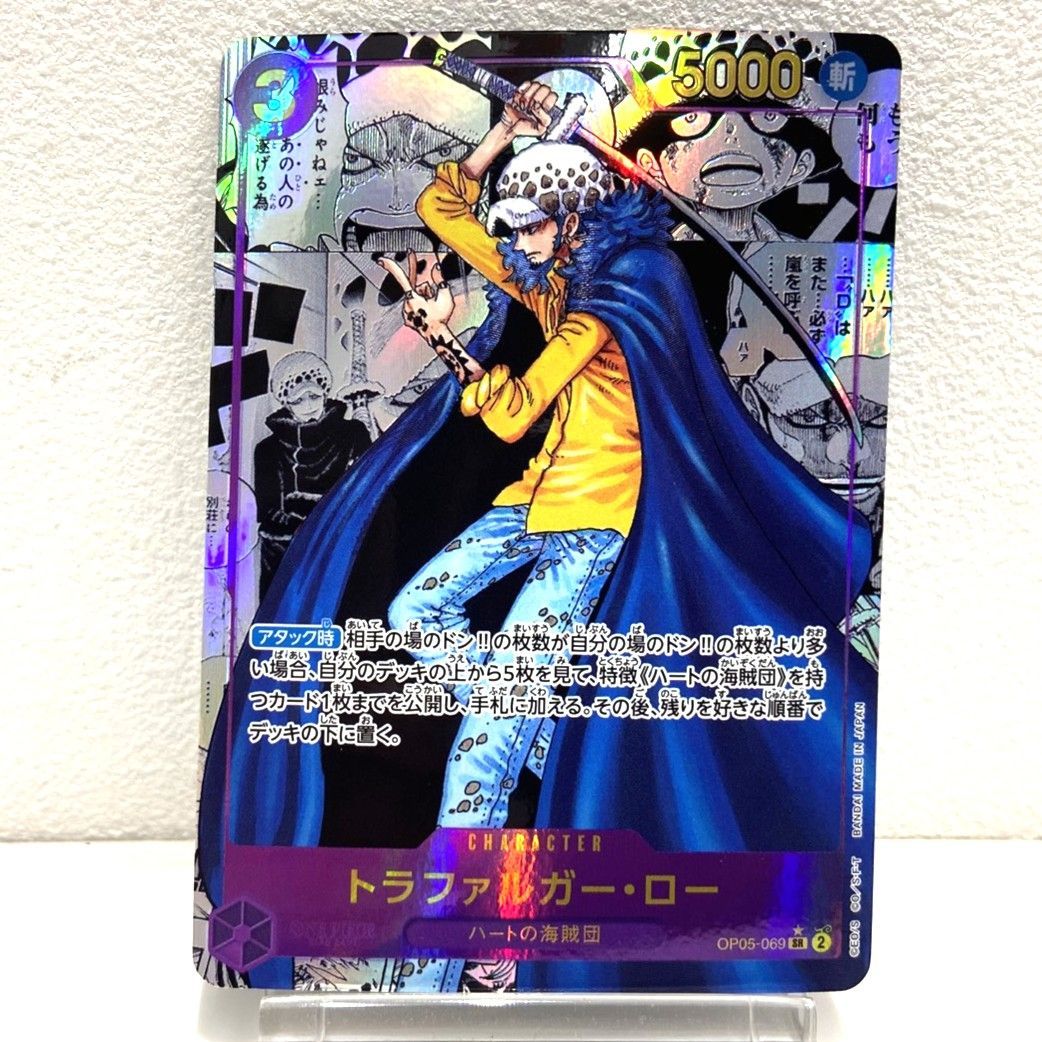 ☆ワンピースカードゲーム トラファルガー・ロー SR OP05-069 スーパー