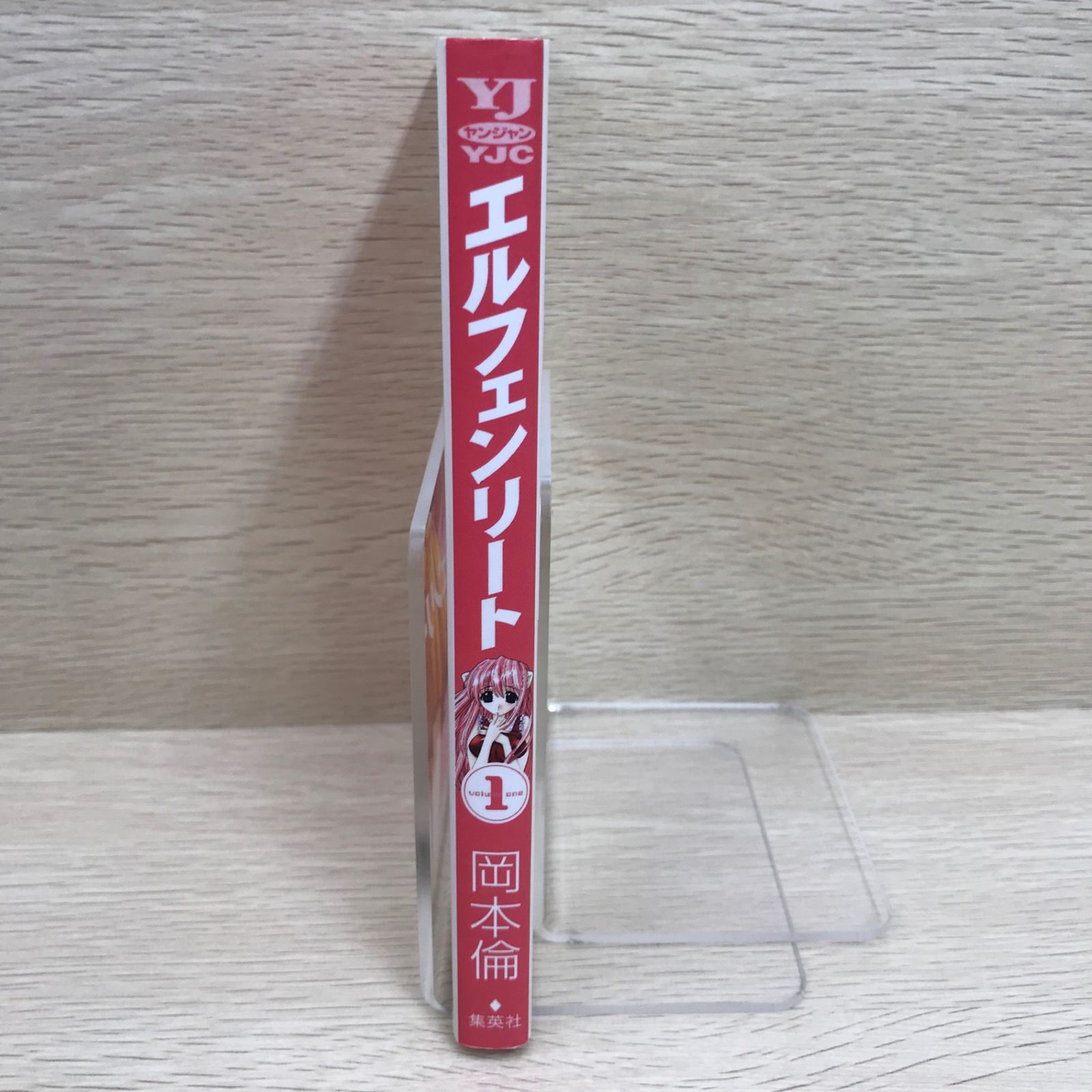エルフェンリート 第1巻/【作者】岡本倫/GF-0225057964/GF11811 - メルカリ