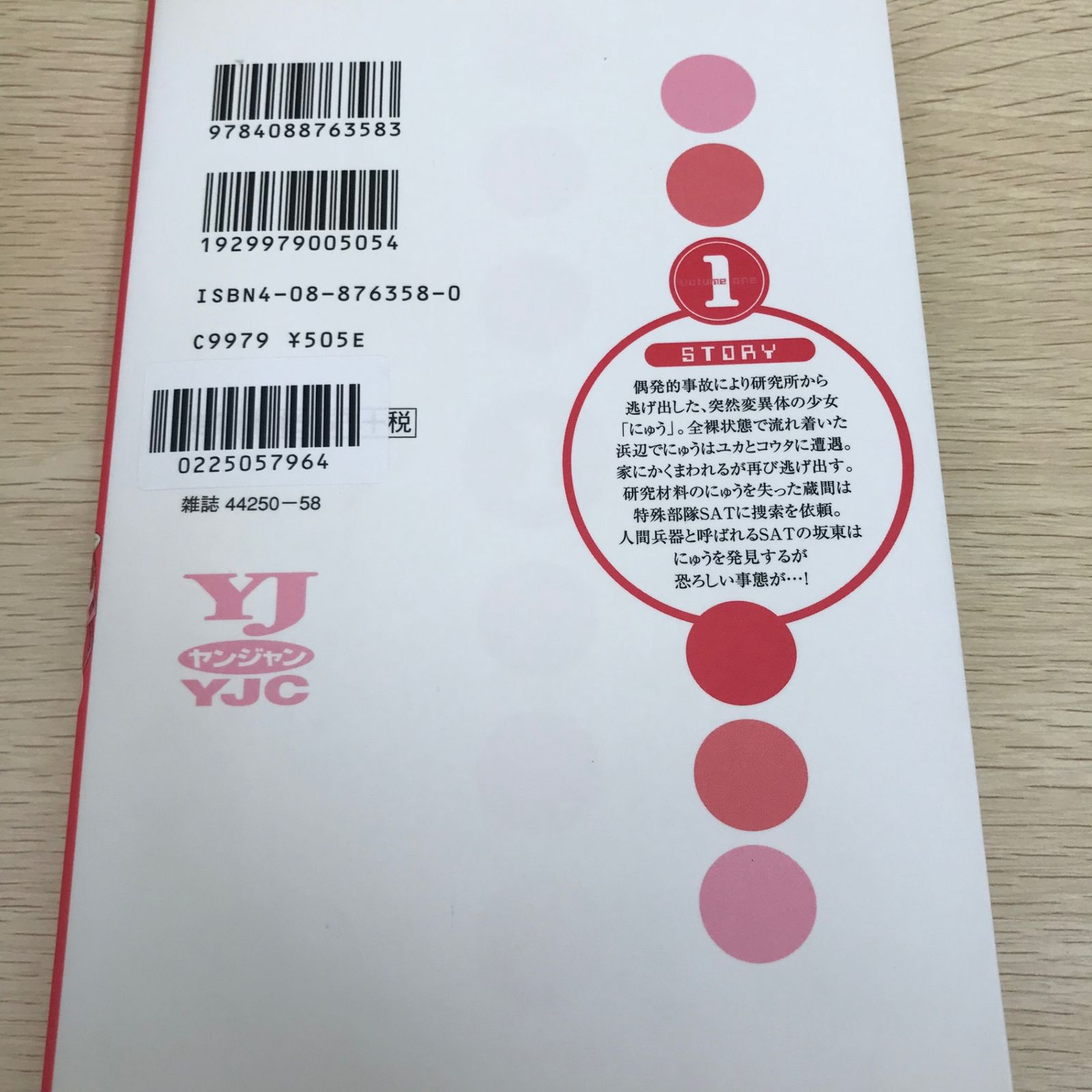 エルフェンリート 第1巻/【作者】岡本倫/GF-0225057964/GF11811 - メルカリ
