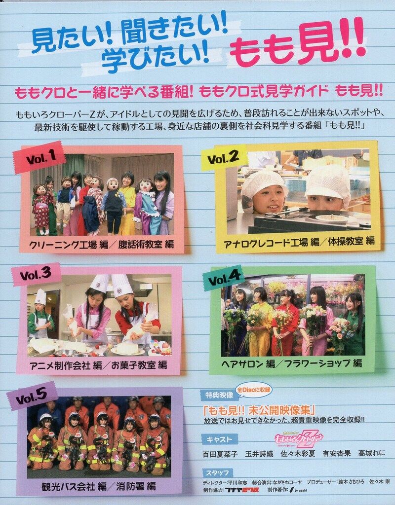 Blu-ray ももいろクローバーZ ももクロ式見学ガイド もも見!! Blu