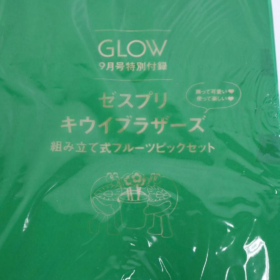 6個セット】 新品 未使用 GLOW 2023年9月号特別付録 ゼスプリ キウイ