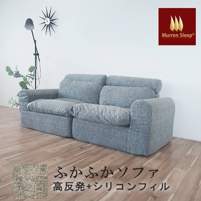 コンパクト ソファ ふわふわ オール高反発 左右2分割 軽量 分割 軽い 2.5人掛け 180 cm 安心エコテックス100 i認証生地 密度30 D シリコンフィル 2分割 グレー 家具 3人掛け フランネル調起毛生地 ソフトな座り心地