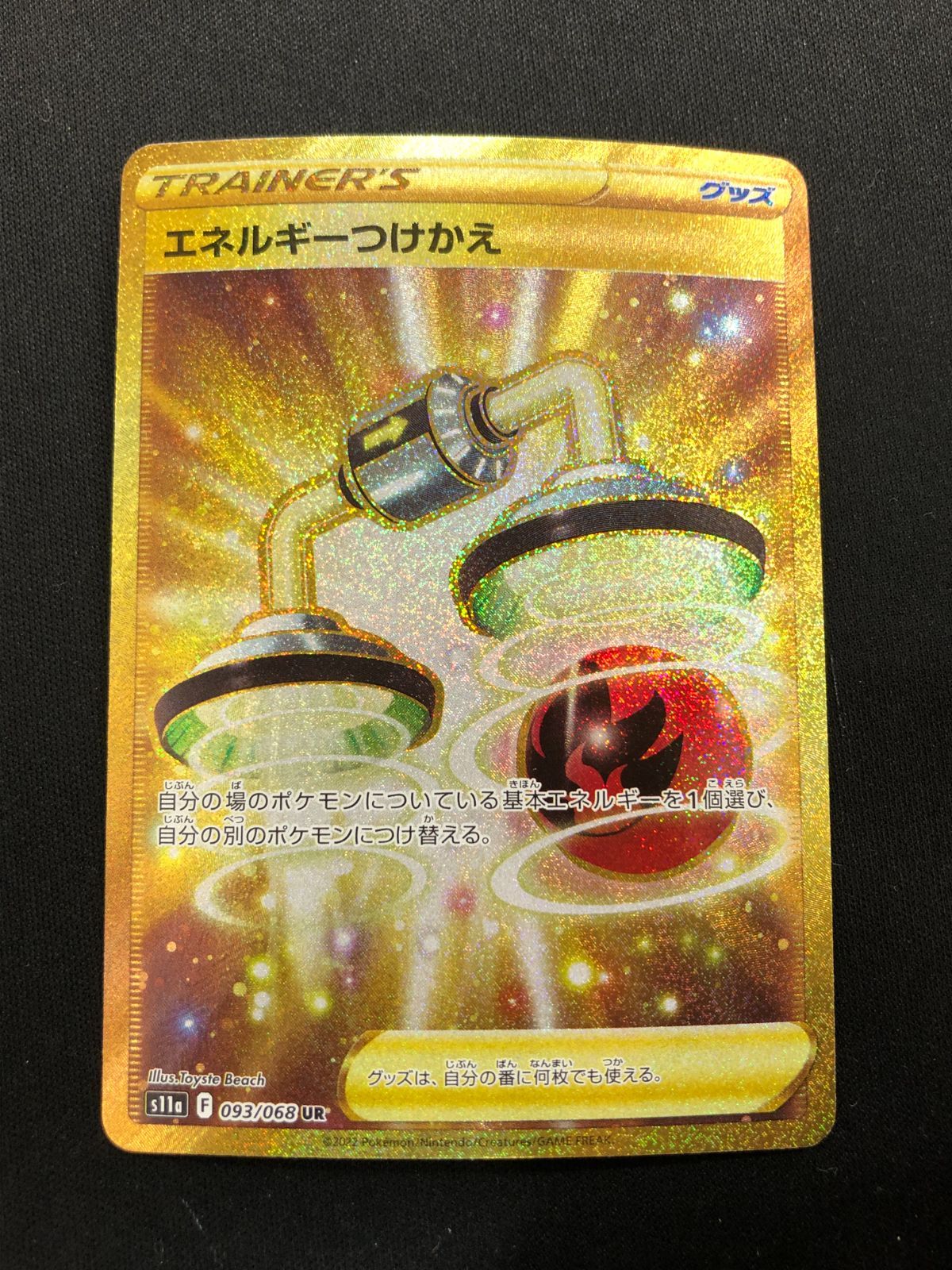 エネルギーつけかえ UR 093/068 #A00858 - メルカリ