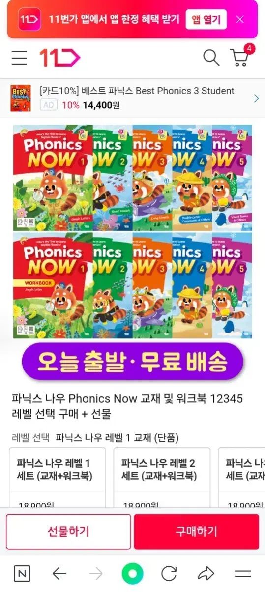 フォニックス ナウ の本 10巻 phonics now