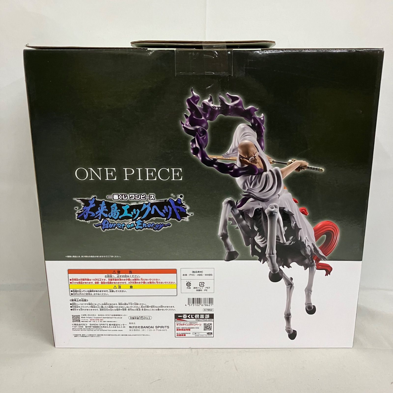 未開封 一番くじ ワンピース 未来島エッグヘッド D賞 イーザンバロン