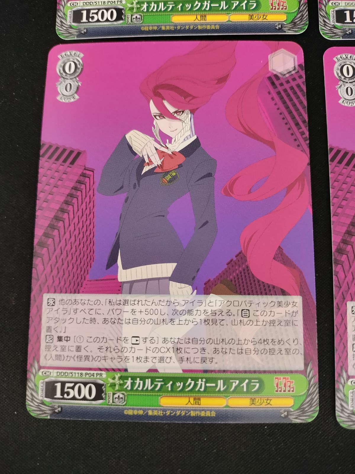 中古TCG】ヴァイスシュヴァルツ オカルティックガール アイラ(DDD/S118