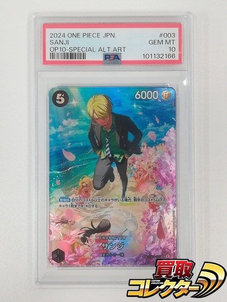 mC 527 s PSA 10 ワンピースカードゲーム サンジ SP ST 14-003 SR