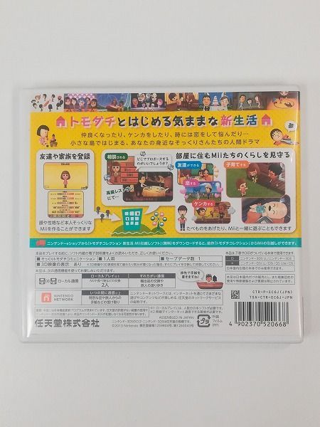 mC529x [人気] 3DS トモダチコレクション 新生活 | X - メルカリ