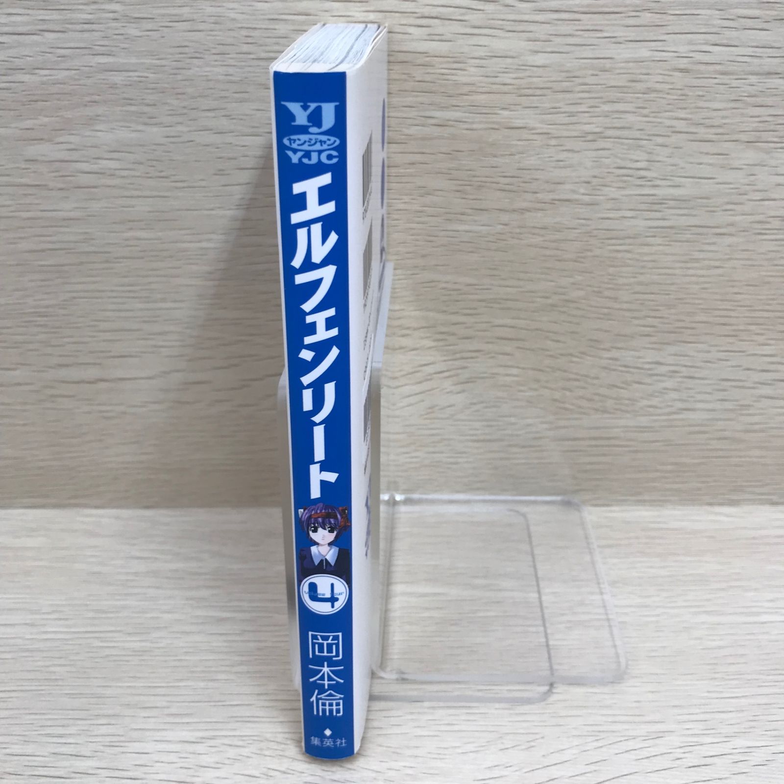 エルフェンリート 第4巻/【作者】岡本倫/GF-0225057949/GF11811 - メルカリ