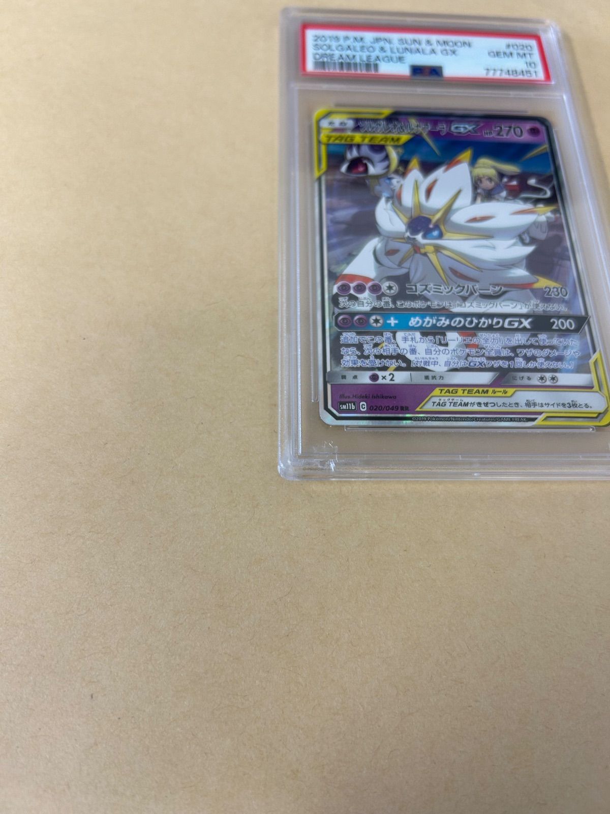  PSA 10 ソルガレオ ルナアーラ GX RR 小難あり sm 11 b 020 リーリエ 2019 ポケカ ポケモンカード ポケモンカードゲーム トレーディングカード