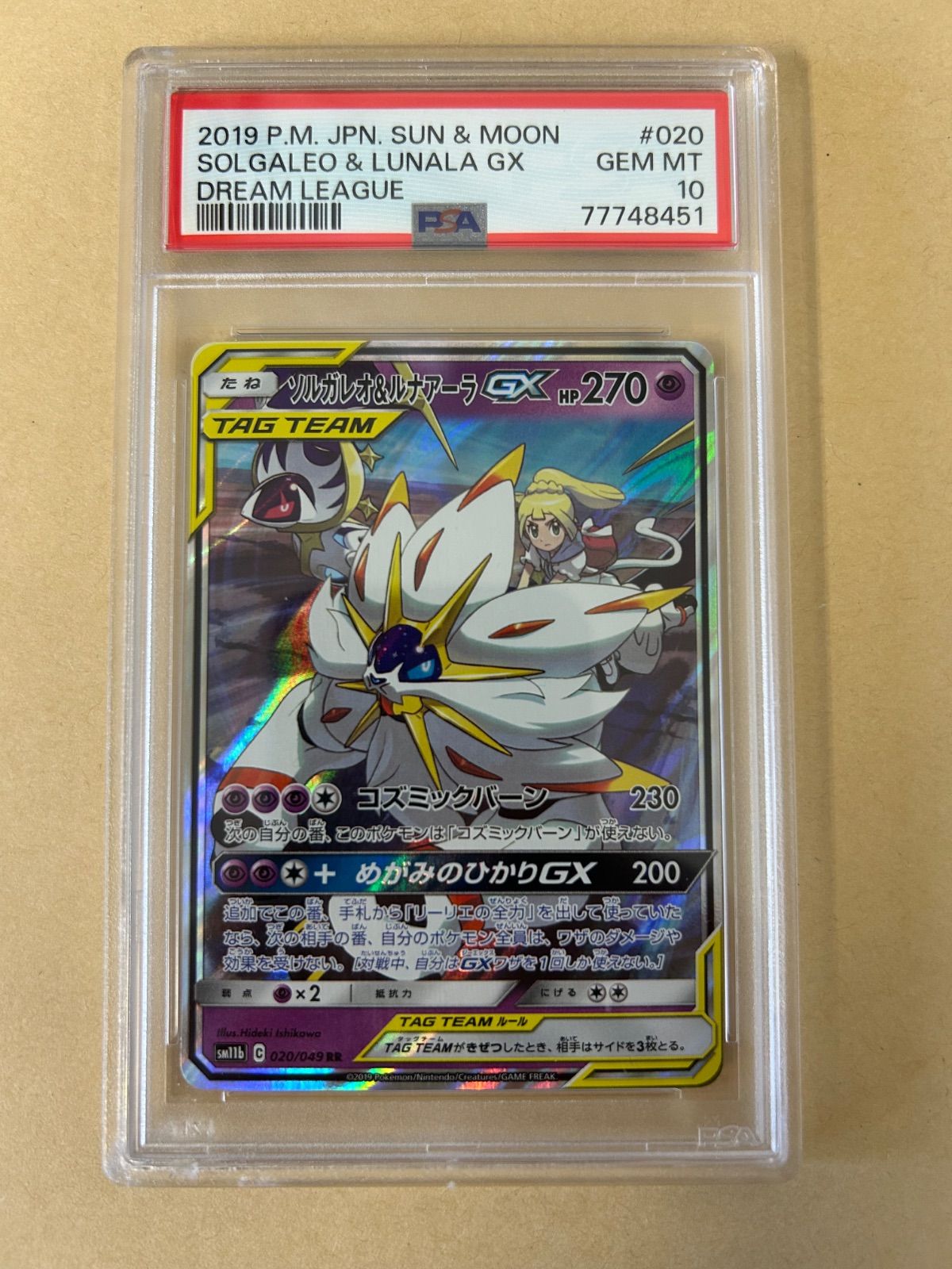 ポケモンカード　4連番　psa10 ソルガレオ&ルナアーラGX (リーリエ) ポケモンカード ソルガレオ&ルナアーラGX PSA10 ソルガレオ&ルナアーラ