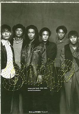 中古】男性写真集 ≪ジャニーズ≫ SMAP YEAR BOOK 1994-1995