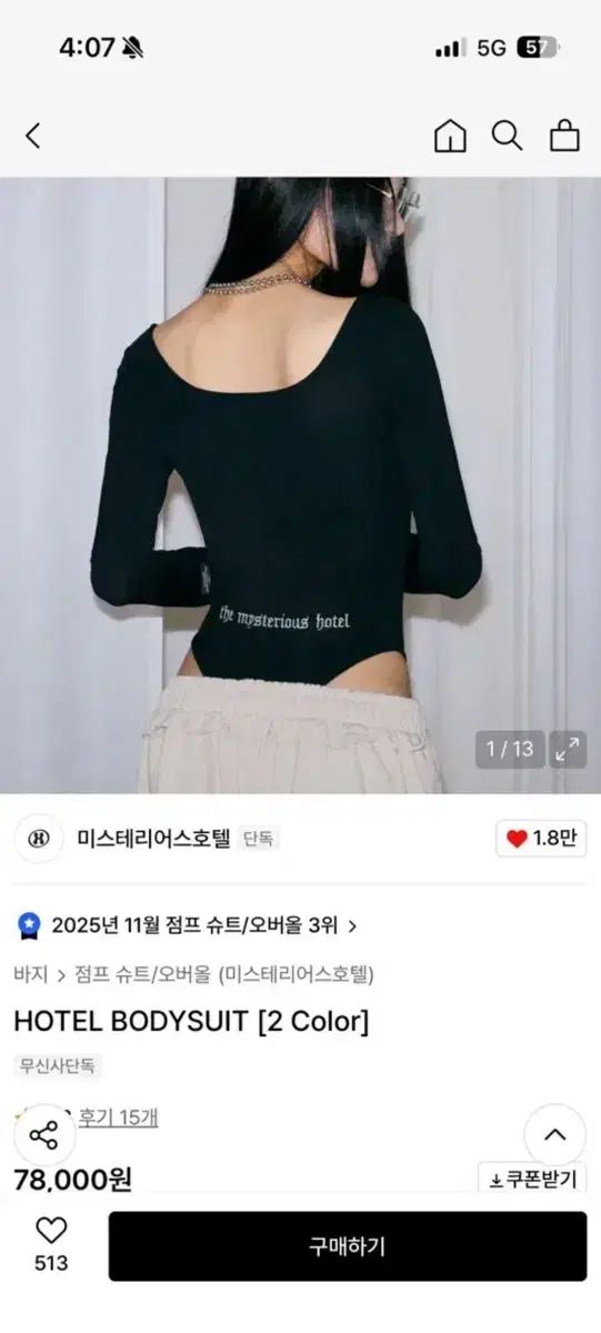 ザ ミステリアス ホテル ブラック ボディスーツ