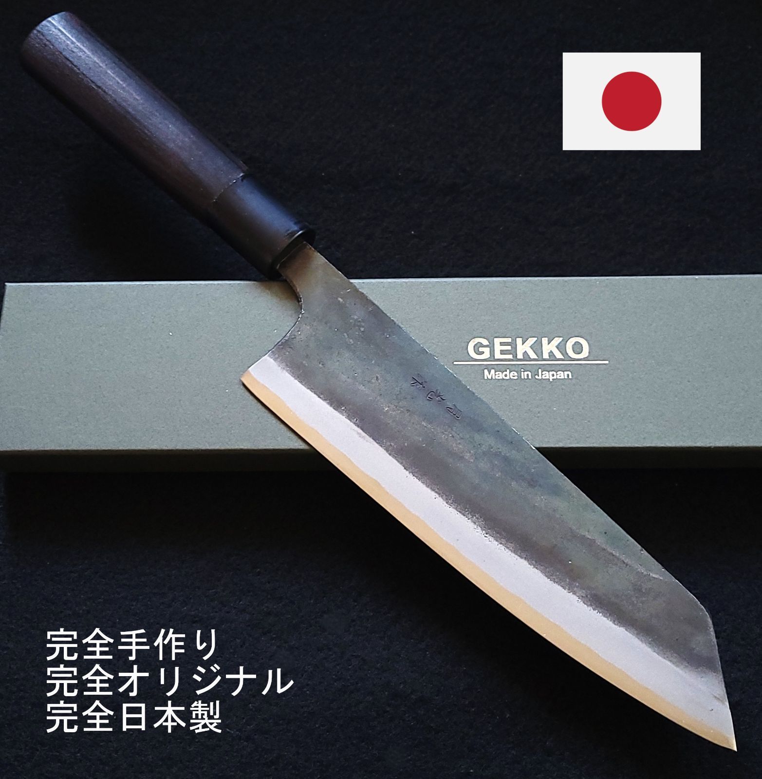 青紙スーパー 黒打 万能包丁 180㎜ G 1121 焼柄 日本製 月光作