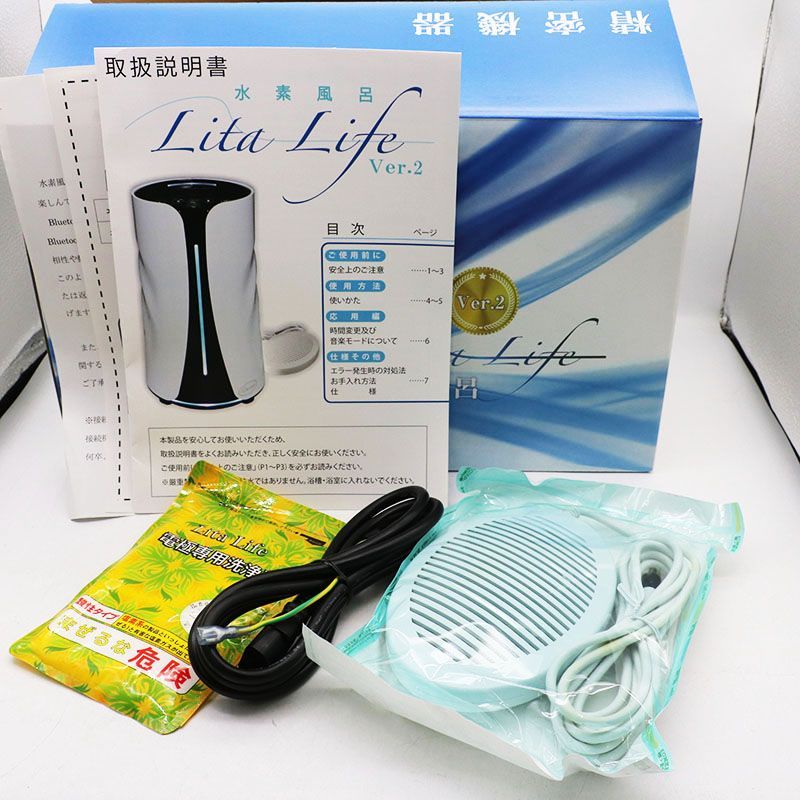 中古良品 水素風呂 Lita Life リタライフ Ver.2 型番：WHR-LL-002