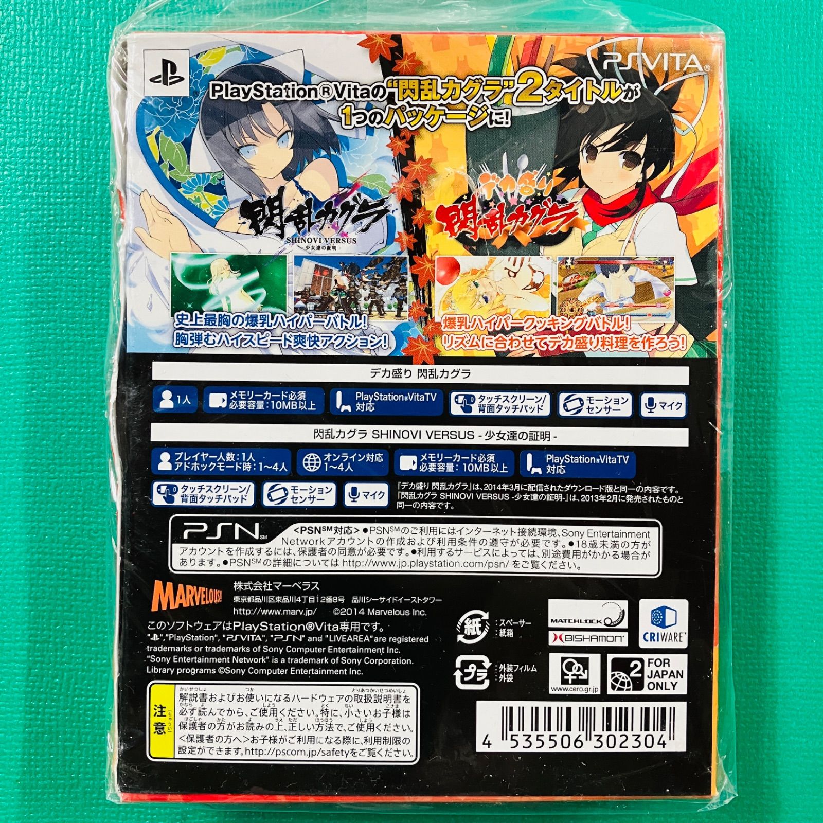 ♥品 PS vita 閃乱カグラ デカ盛り SHINOVIパック