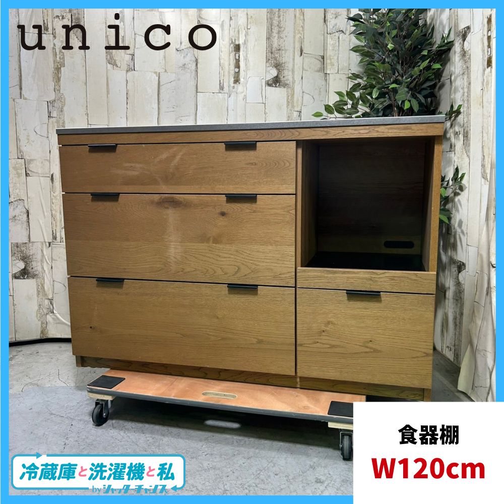 【You】unico ADDAY アディ キッチンボード W1230 unico/ウニコ ADDAY(アディ) キッチンボード ブラックアルミ取っ手