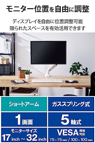 エレコム モニターアーム シングルアーム 17~32インチ対応 耐荷重 9 kg ガス式 VESA規格対応 ホワイト DPA-SS 08 WH 5 b 176 d 45