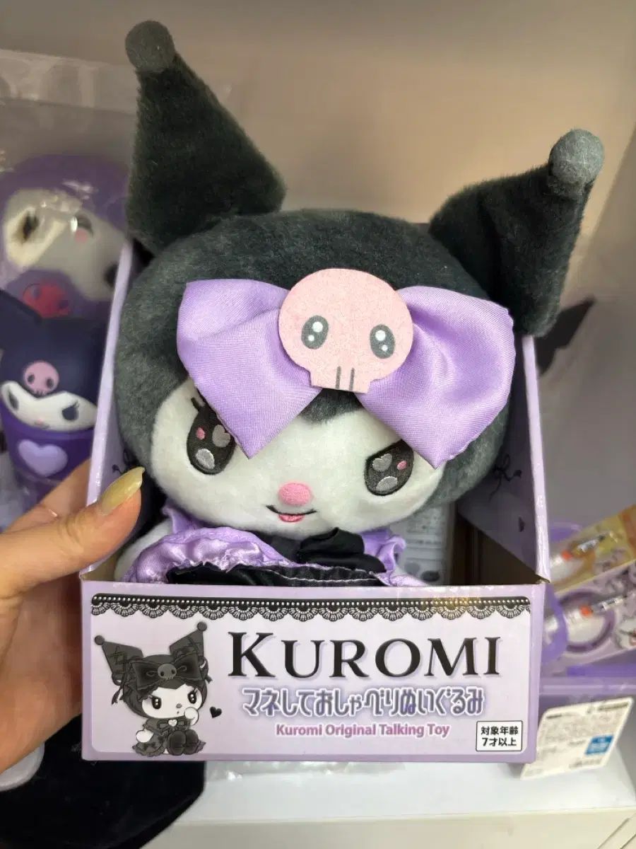 クロミ トーキング おもちゃ ぬいぐるみ 話す