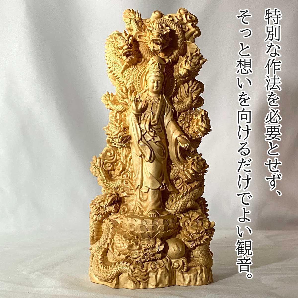 九龍観音 観音像｜20cm 九体の龍に守られた桧木製仏像 龍神守護 木彫り