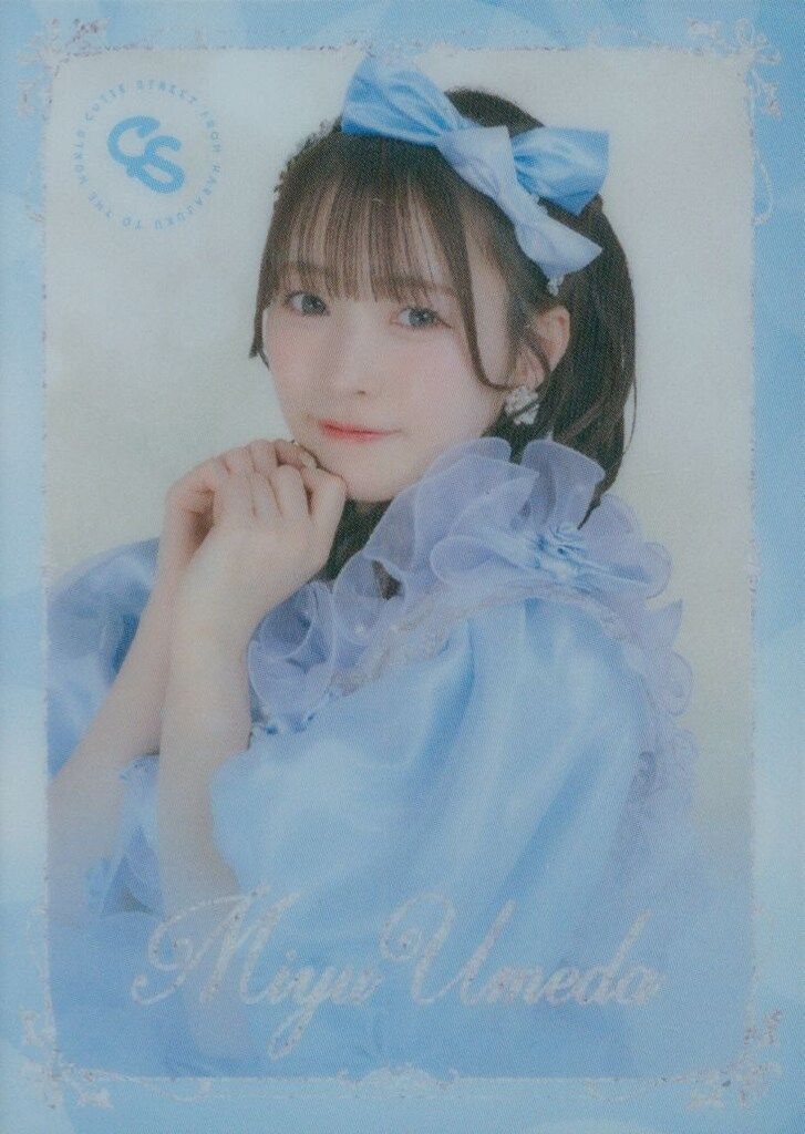 CUTIE STREET 新衣装お披露目記念 ラッフルくじ 梅田みゆ 【H賞