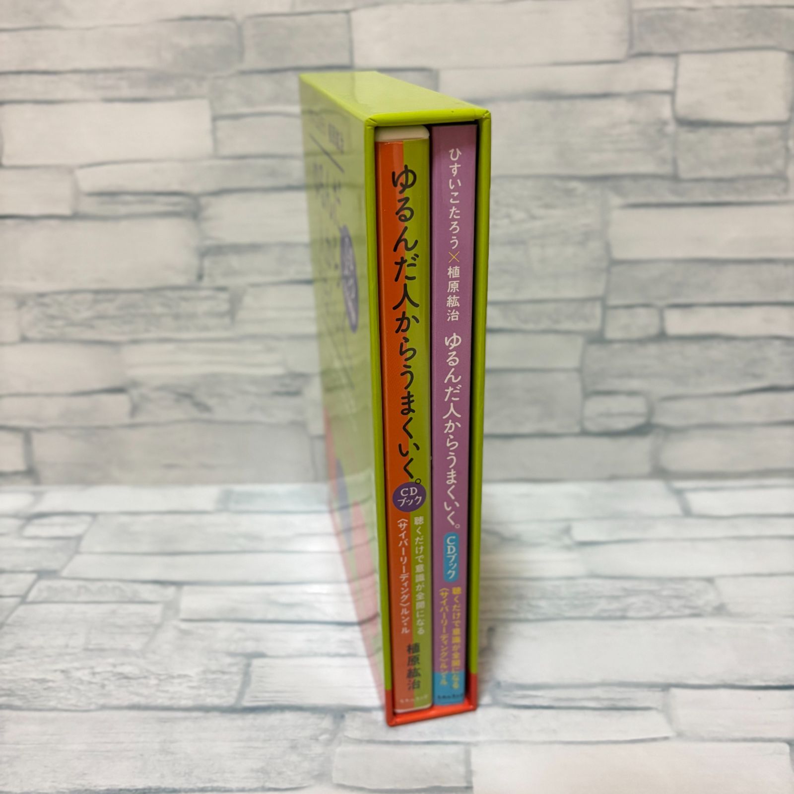 美品】ゆるんだ人からうまくいく CDブック｜ひすいこたろう 植原紘治