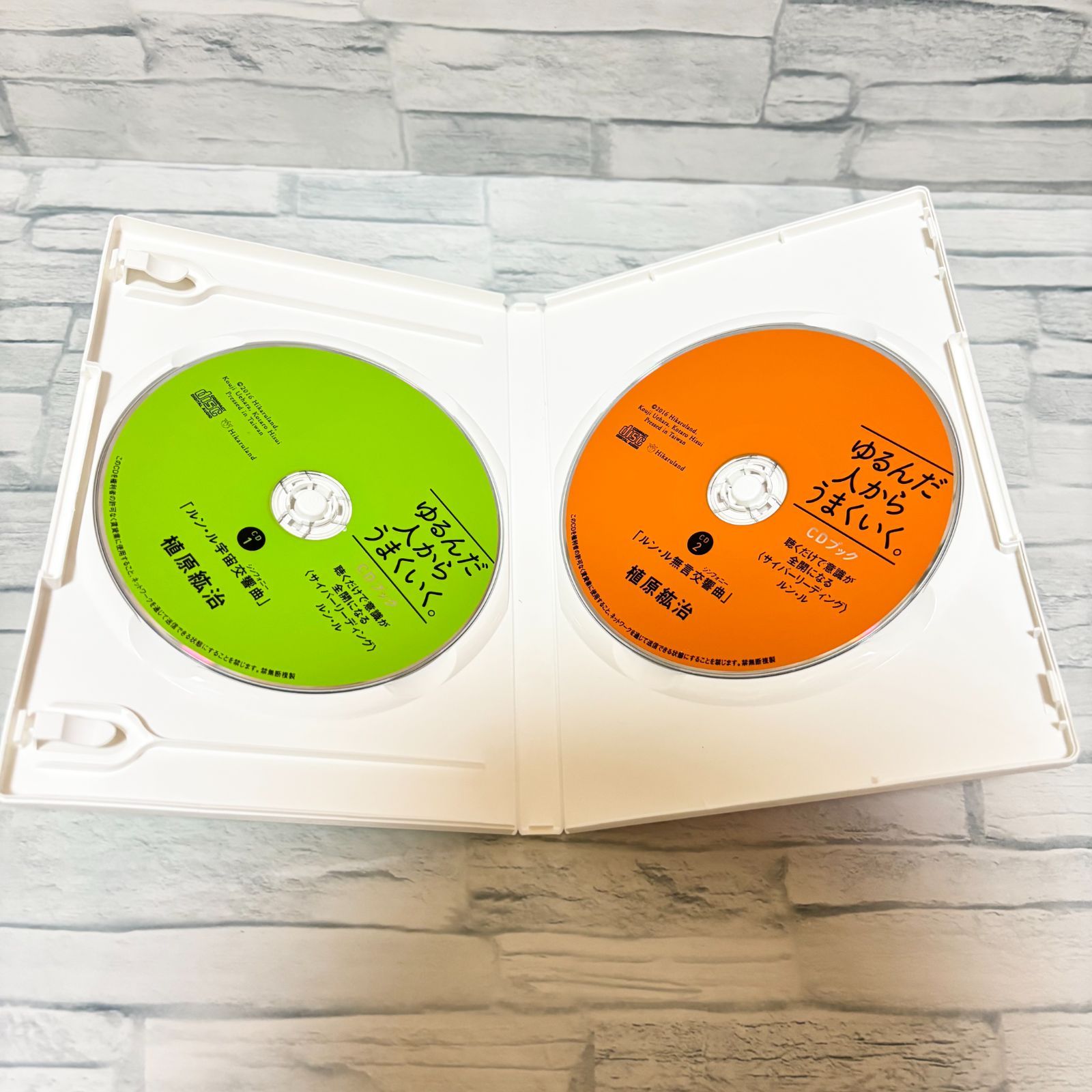 美品】ゆるんだ人からうまくいく CDブック｜ひすいこたろう 植原紘治