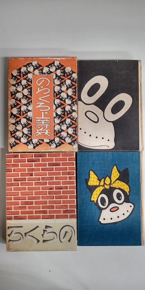 のらくろ上等兵&のらくろ決死隊長 セット 田河水泡 - メルカリ