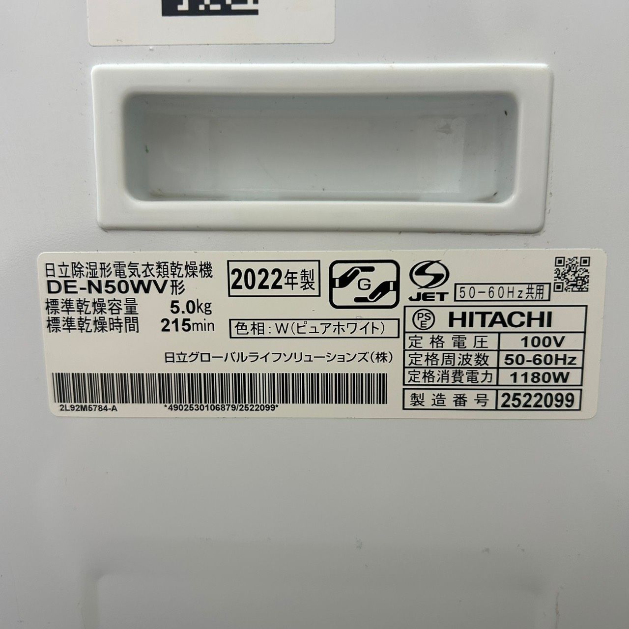 2025年製 HITACHI 日立 DE-N 50 WV 除湿型電気衣類乾燥機 5.0 kg