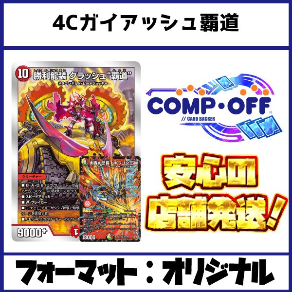 デュエルマスターズ 4Cガイアッシュ覇道 発送 ゆうゆうメルカリ便 4Cガイアッシュ覇道 1枚の通販 flat-工房秋葉原店（646668972） | magi